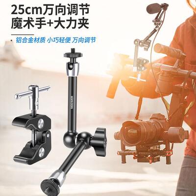 纽尔 ST25C 25cm魔术手大力夹怪手万向支架怪臂灯架三脚架监视器