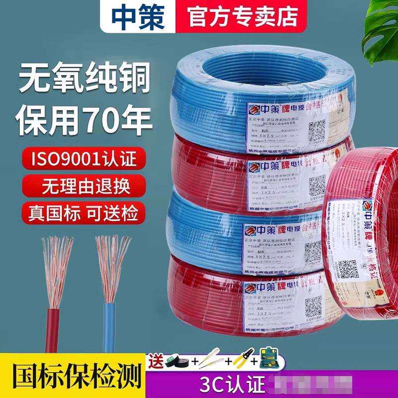 中策电线国标纯铜芯软线多芯多股BVR1.5/2.5/4/6平方装修家用电线