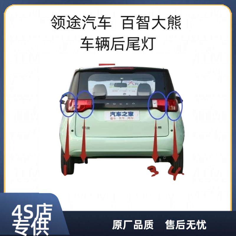 原厂领途百智大熊电动汽车后尾灯组合雾灯倒车灯后日行灯防撞后灯