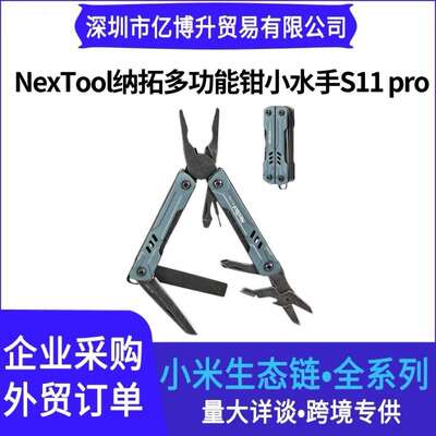 NexTool纳拓小水手S11pro多功能钳子组合工具户外露营装备钳