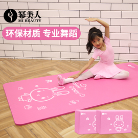 瑜伽垫儿童舞蹈垫子，练功垫跳舞女童练舞专用加厚防滑地垫家用健身