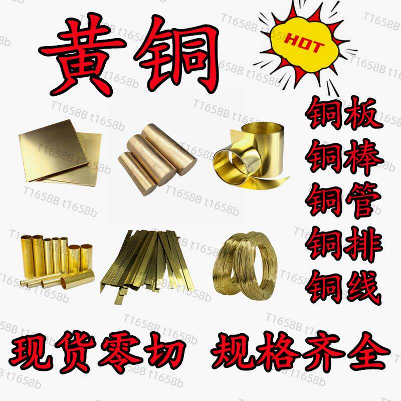 H62黄铜棒HSn62-1锡黄铜板HPb60-2铅黄铜C69300硅黄铜HSi75-3铜棒