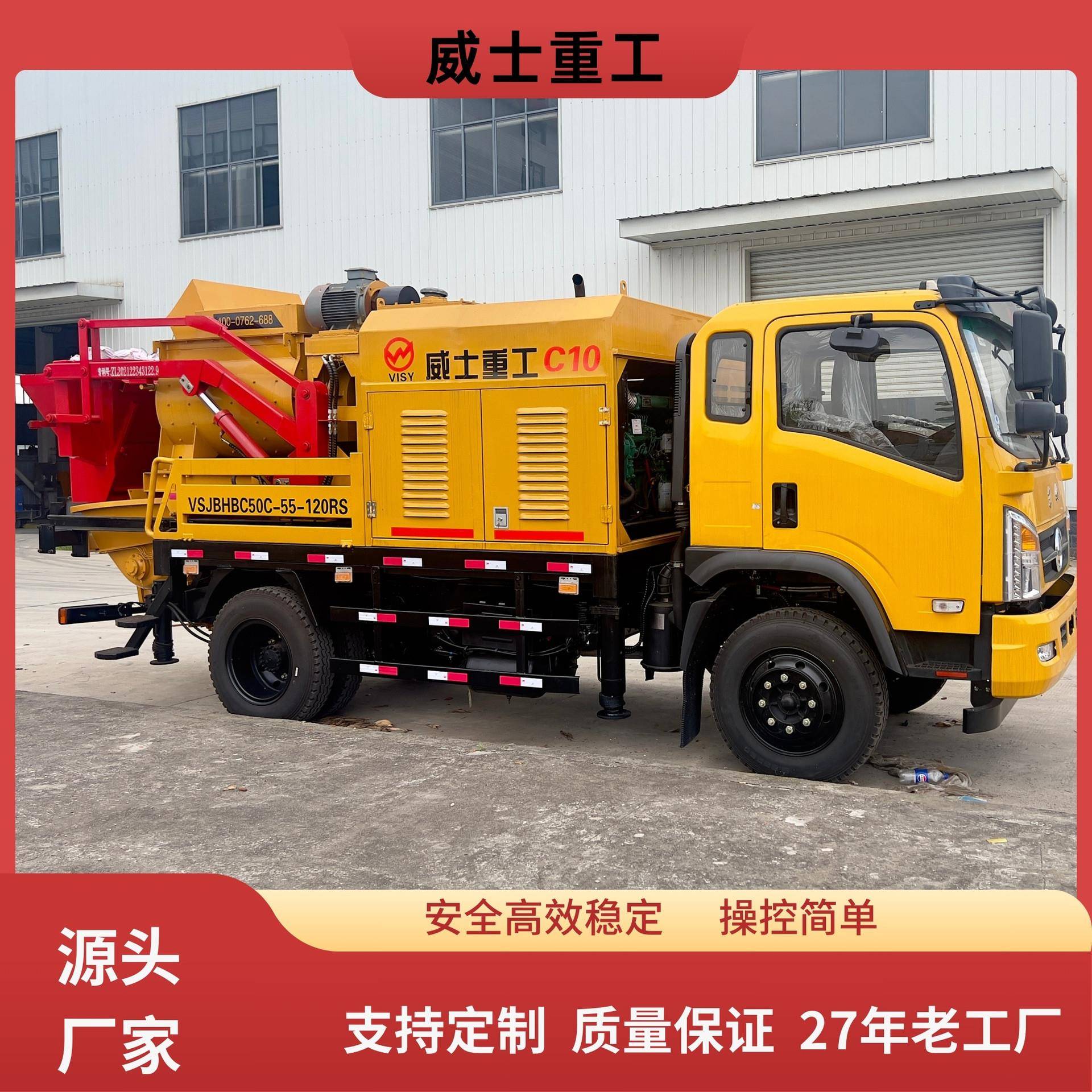 威士重工混泥土搅拌一体机小型车载式泵车地泵输送泵源头厂家工厂