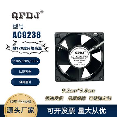 9238 AC220V 380V 金属扇叶耐高温交流风扇全金属机身充电桩风扇