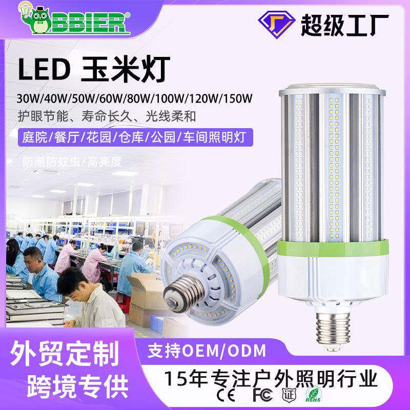 工厂高亮LED玉米灯E27仓库厂房照明灯散热好led玉米节能灯泡