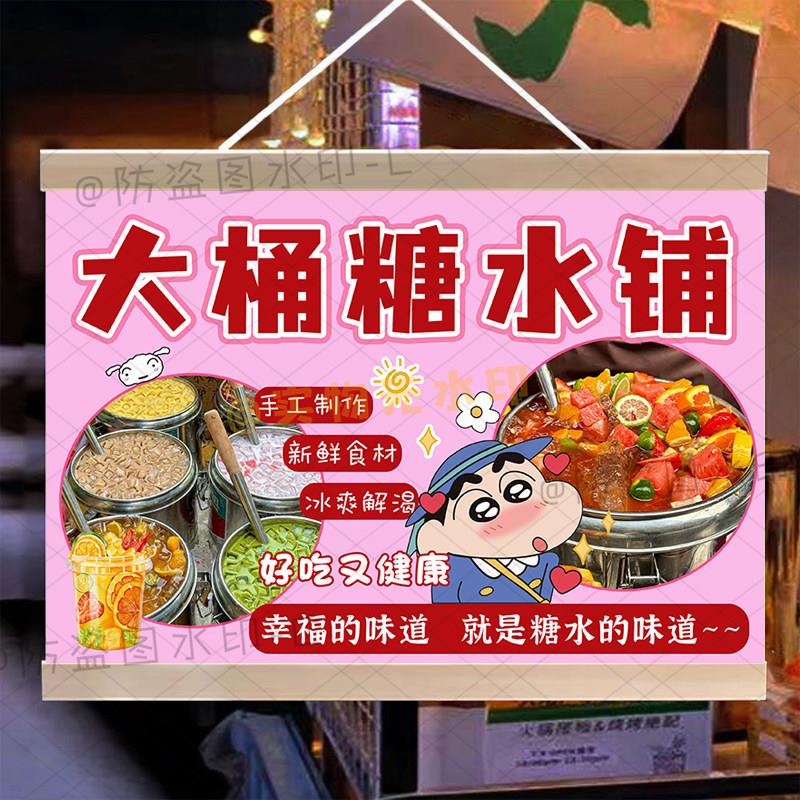 大桶糖水挂画养生甜汤挂牌布置摆摊夜市推车展示移动摊位油画布