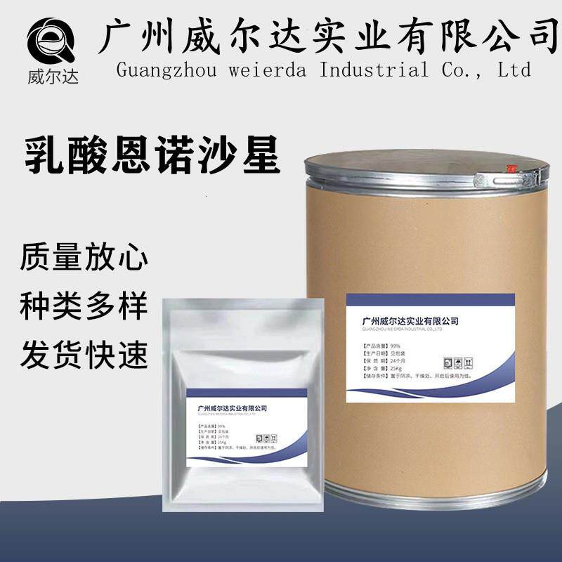 供应 水溶性乳酸恩诺沙星 厂家直供 931066-01-2