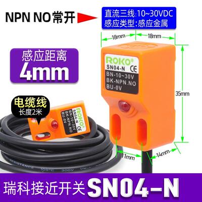 高档正品一科ROK瑞O方形线感应N接近开关S04-N-N2-P三NPN/PNP传感