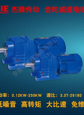 JIE杰牌 斜齿轮减速电机 JRTR27/37/47/57/67/77/87 型号齐全