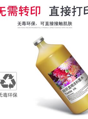 劲杰 纺织墨水兼容EP喷头打印机不堵头附着力强纺织直喷涂料墨水