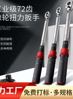 扭力扳手可调节式扭矩力矩快速扳手高精度定扭公斤汽修火花塞