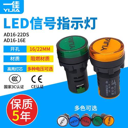 一佳LED信号灯AD16-22DS/16E高亮度电源工作指示灯A220/DC24V红绿