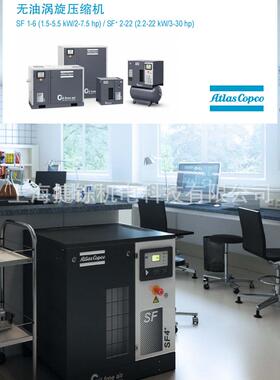 阿特拉斯科普柯无油涡旋空压机SF1-6/SF+2-22KW型号齐全假一赔十