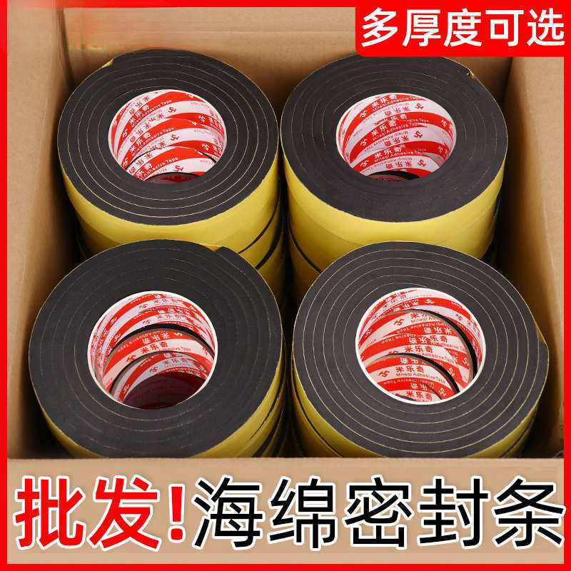 缓冲胶垫发泡密封条带胶海绵条防水自粘橡胶发泡胶条减震包边填缝