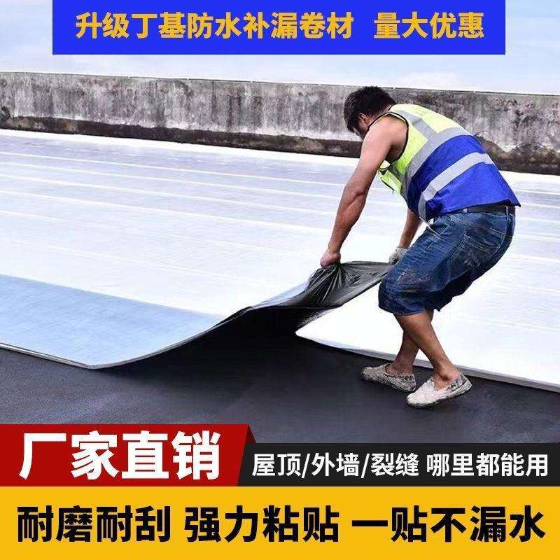 厂家大面积施工加厚丁基防水卷材自粘楼顶屋面彩钢瓦房水泥顶