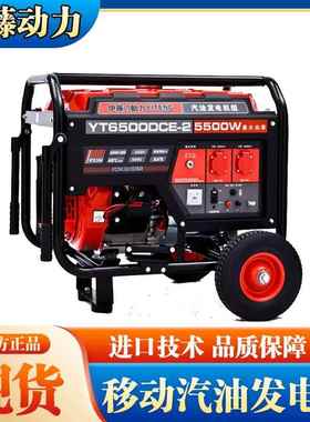 伊藤动力YT6500DCS/YT6500DCE3-2移动式小型汽油发电机220v380v