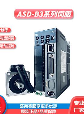 台达伺服200W驱动器ASD-B3-0221-L电机ECM-B3M-C20602RS1/SS1伺服
