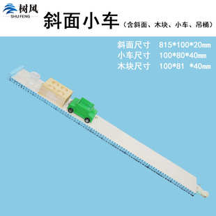 斜面 小車 物理實驗器材 木塊 力學實驗 力學教學儀器 斜面小車