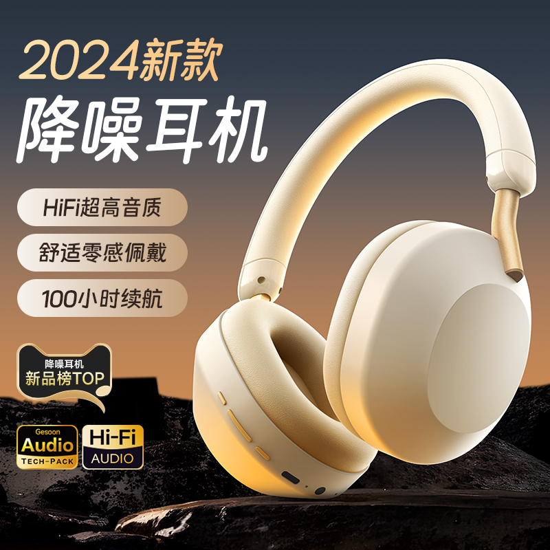 【2024新款】头戴式蓝牙耳机无线主动降噪超长续航高颜值游戏轻便