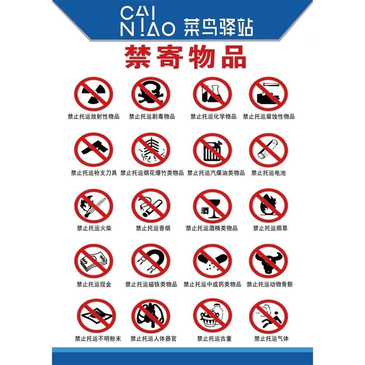 禁寄物品海报展板快递禁寄物品指导目录墙贴纸禁止寄递物品规定