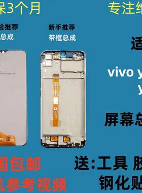 适用于 于vivoy3屏幕总成 y3s显示内外一体屏总成vivoy3总成屏幕