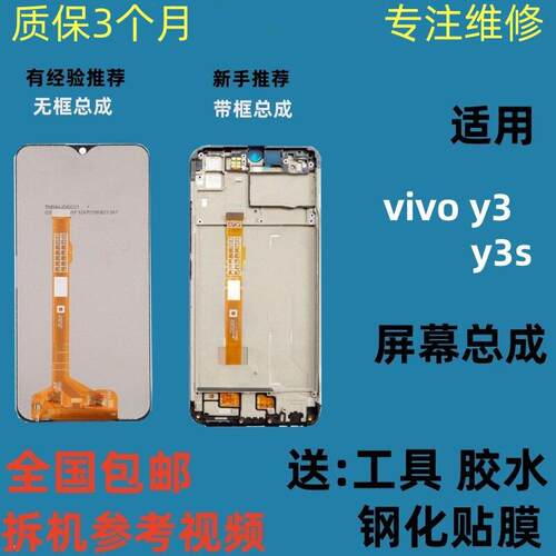 适用于 于vivoy3屏幕总成 y3s显示内外一体屏总成vivoy3总成屏幕