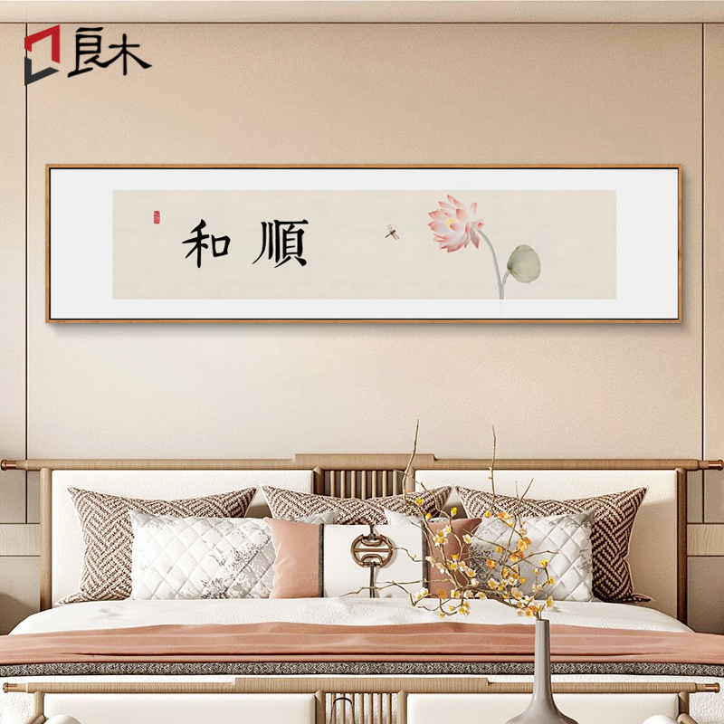 新中式卧室装饰画床头荷花挂画客厅沙发背景字画茶室禅意横版壁画图片