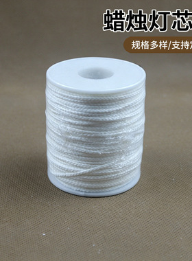 【卫克】24股61米长棉编织蜡烛线 蜡烛芯线 DIY手工蜡烛材料