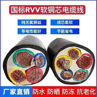 国标RVV/VVR软铜线2 3 4 5芯6 10 16 25 35 50 70平方护套电缆线