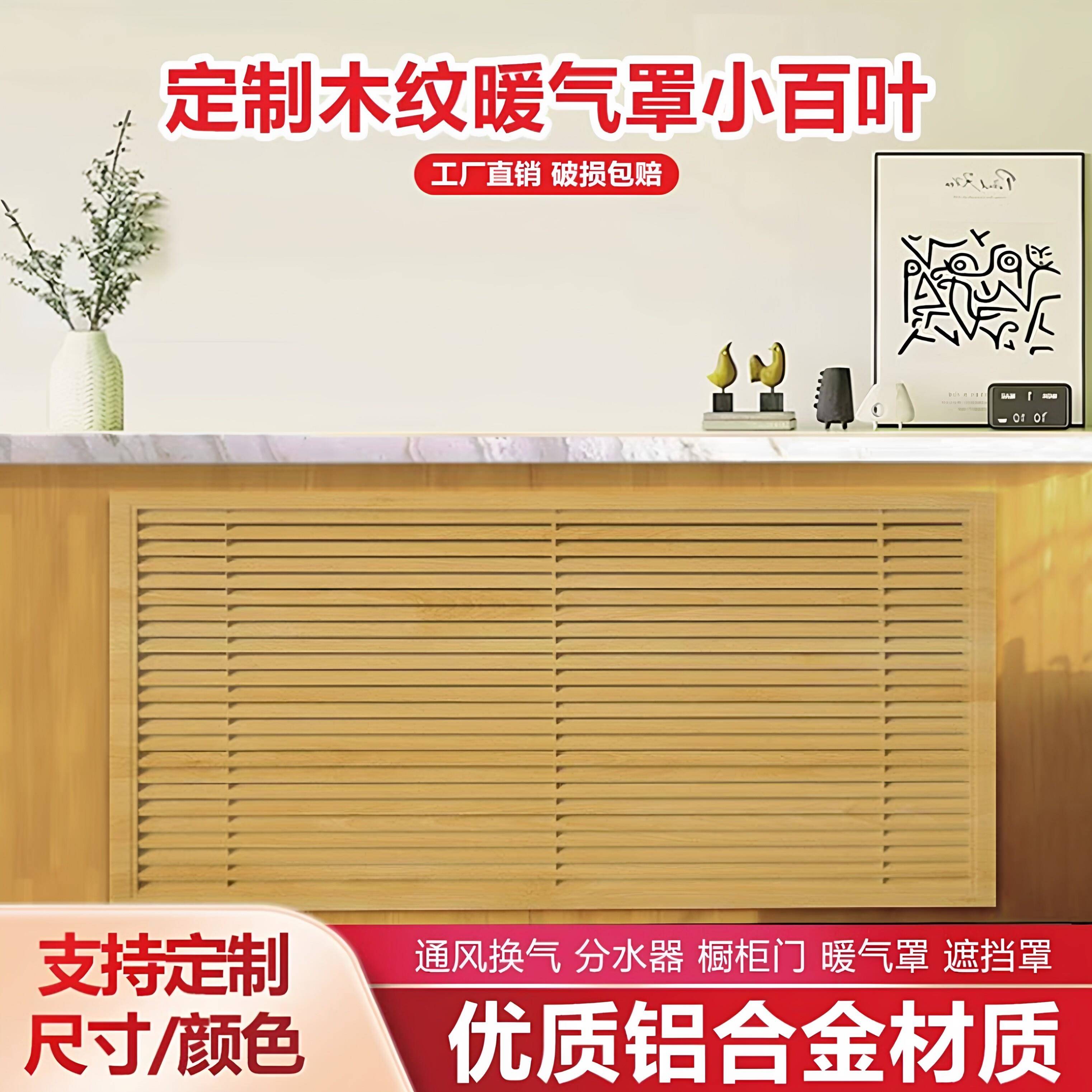 暖气罩格栅铝合金木纹百叶窗装饰网罩暖气片地暖分水器遮挡罩定制图片