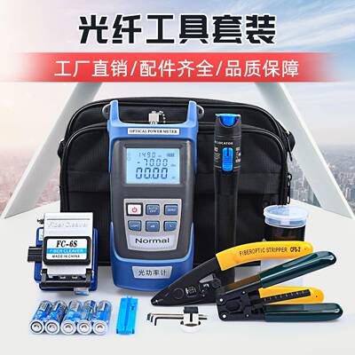 光纤工具套装包熔接机冷接套装工具箱光功率计红光笔切割刀米勒钳