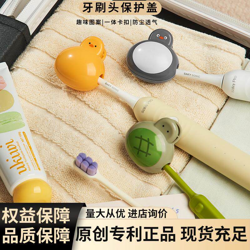 儿童可爱卡通牙刷头保护盖电动牙刷防尘盖家用便携旅行收纳保护盒