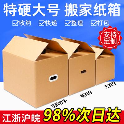 大号加厚带手扣搬家纸箱五层特硬快递fba亚马逊打包纸箱子现货