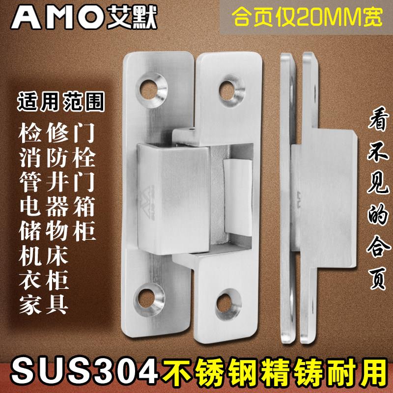 AMO隐形合页衣柜门暗藏式304管井门铰链机床咖啡机家具消防栓折页