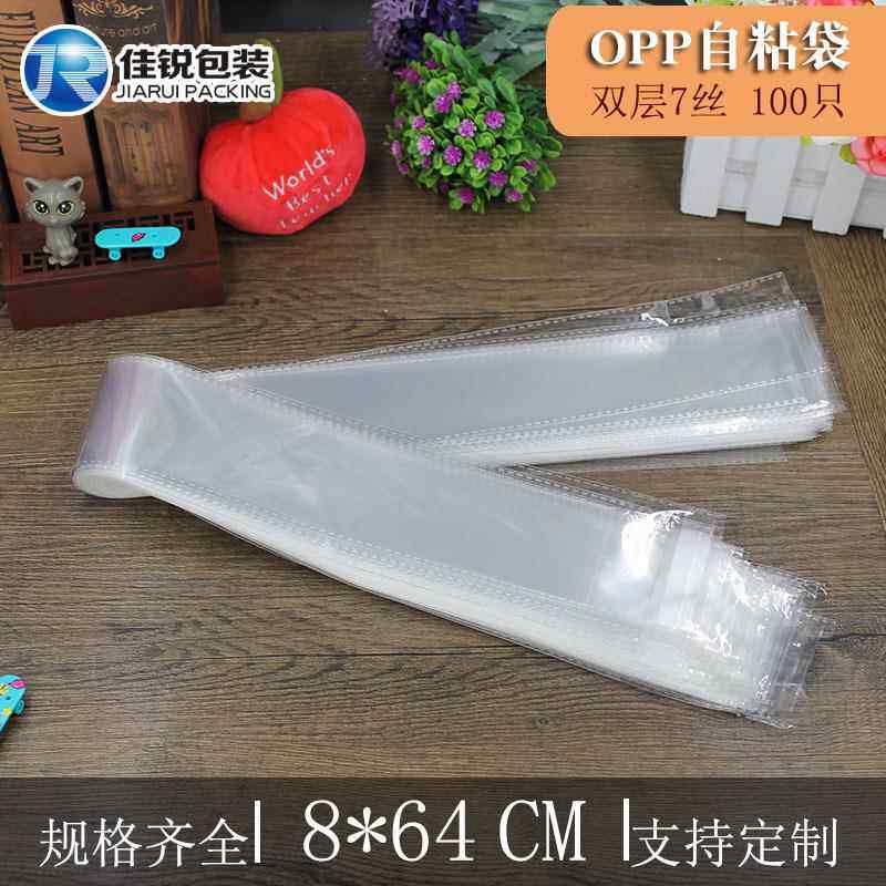 OPP自粘袋 8*64CM加厚7丝雨伞袋透明塑料袋子长条包装袋100只
