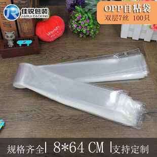 OPP自粘袋 8*64CM加厚7丝雨伞袋透明塑料袋子长条包装袋100只