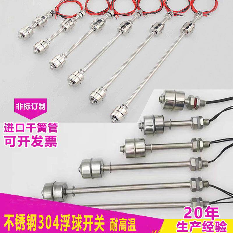 304不锈钢耐高温小型浮球液位开关水位开关传感器水泵水塔排水