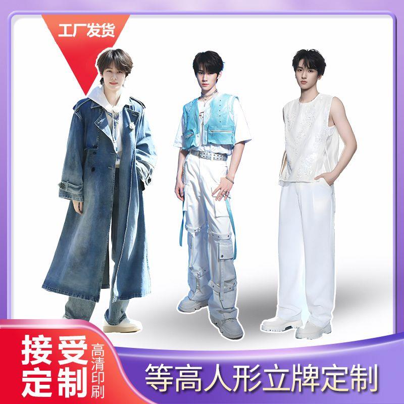 时代少年团人形立牌等身明星定制