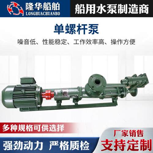 供应G型单螺杆泵3G型卧式船用大流量铸铁三螺杆泵可定制