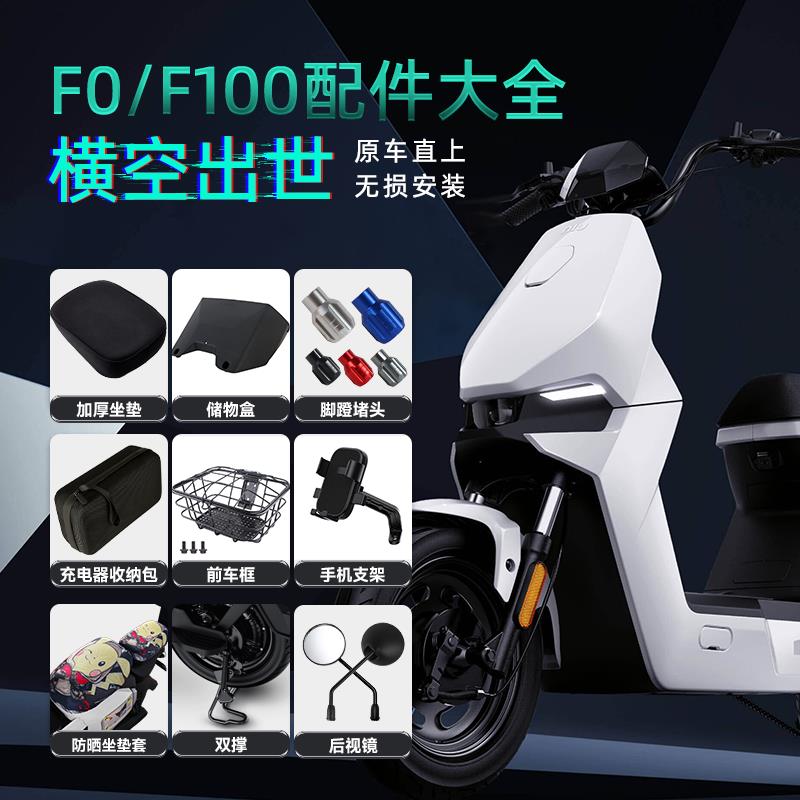 小牛F100后视镜F0储物盒前踏板车篮儿童座椅尾箱加厚坐垫脚垫配件