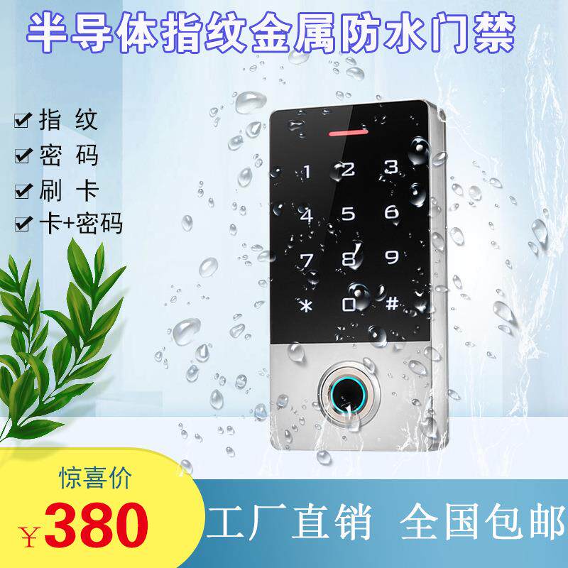 门禁磁力锁半导体防水指纹电插锁触摸密码智能门禁高容量指纹机