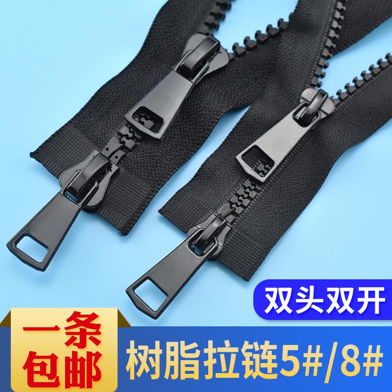 羽绒服拉链长拉链高档双头8号树脂配件长款大15双开双向衣服拉锁