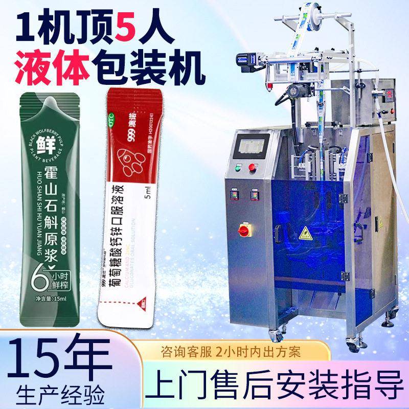 长条液体饮料包装机全自动无菌包装机葡萄糖酸钙口服液包装机