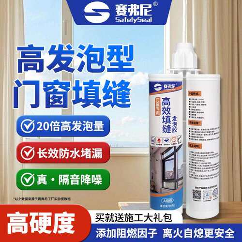 阻燃发泡胶泡沫胶填缝剂门窗聚氨酯堵洞神器填充膨胀密封防水补漏