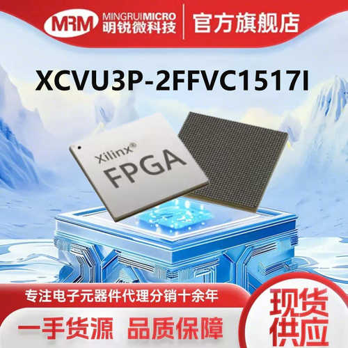 XCVU3P-2FFVC1517I赛灵思FPGA现场可编程门阵列芯片工业级现货