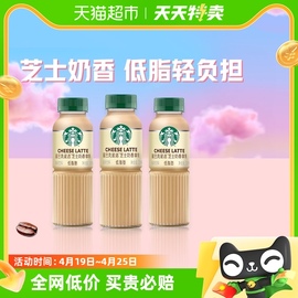 starbucks星巴克星选芝士，奶香拿铁咖啡，270ml*3瓶低脂瓶装饮料