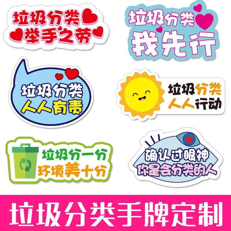 垃圾分类环保宣传牌手持牌手举牌KT板手持拍照道具广告牌