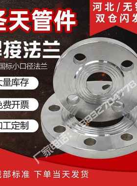国标碳钢法兰片平焊铁凸缘PN10 16焊接法兰DN25 50 80 100 150