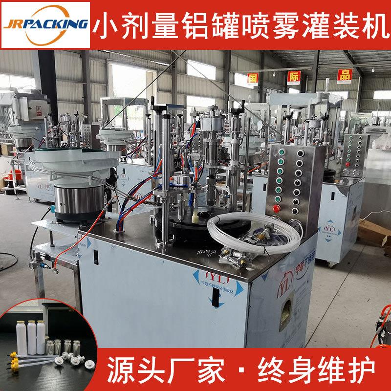 20ml30ml妇科泡沫洗液灌装设备脚气喷雾铝灌装线定制