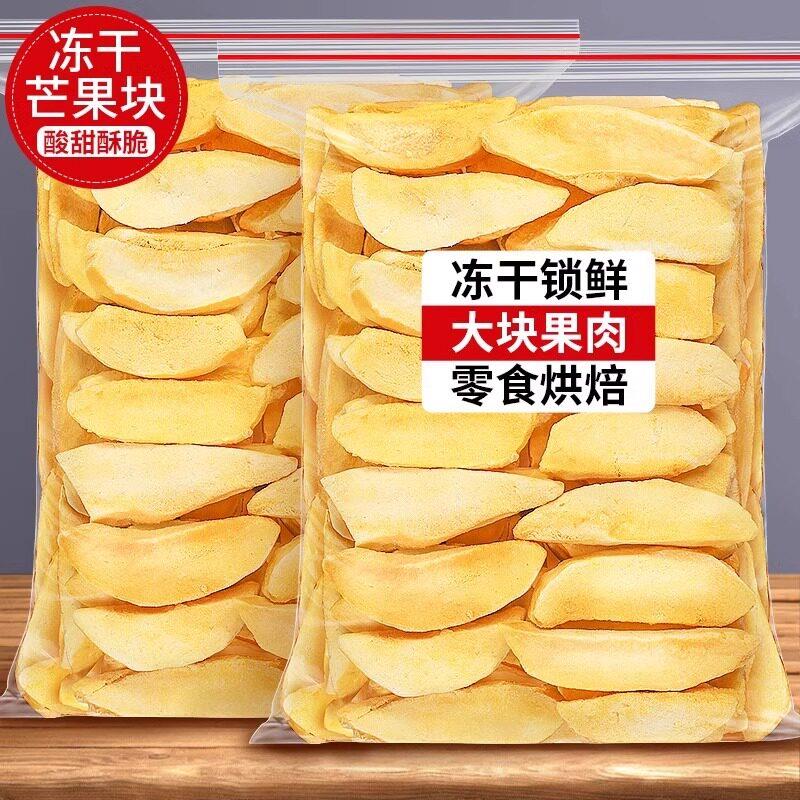 芒果脆冻干芒果干500g孕妇水果干芒果片休闲食品酸甜雪花酥原材料